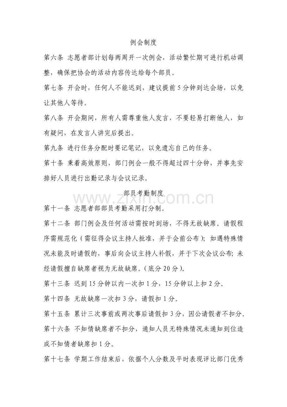 真情志愿者协会志愿者部工作制度.doc_第2页