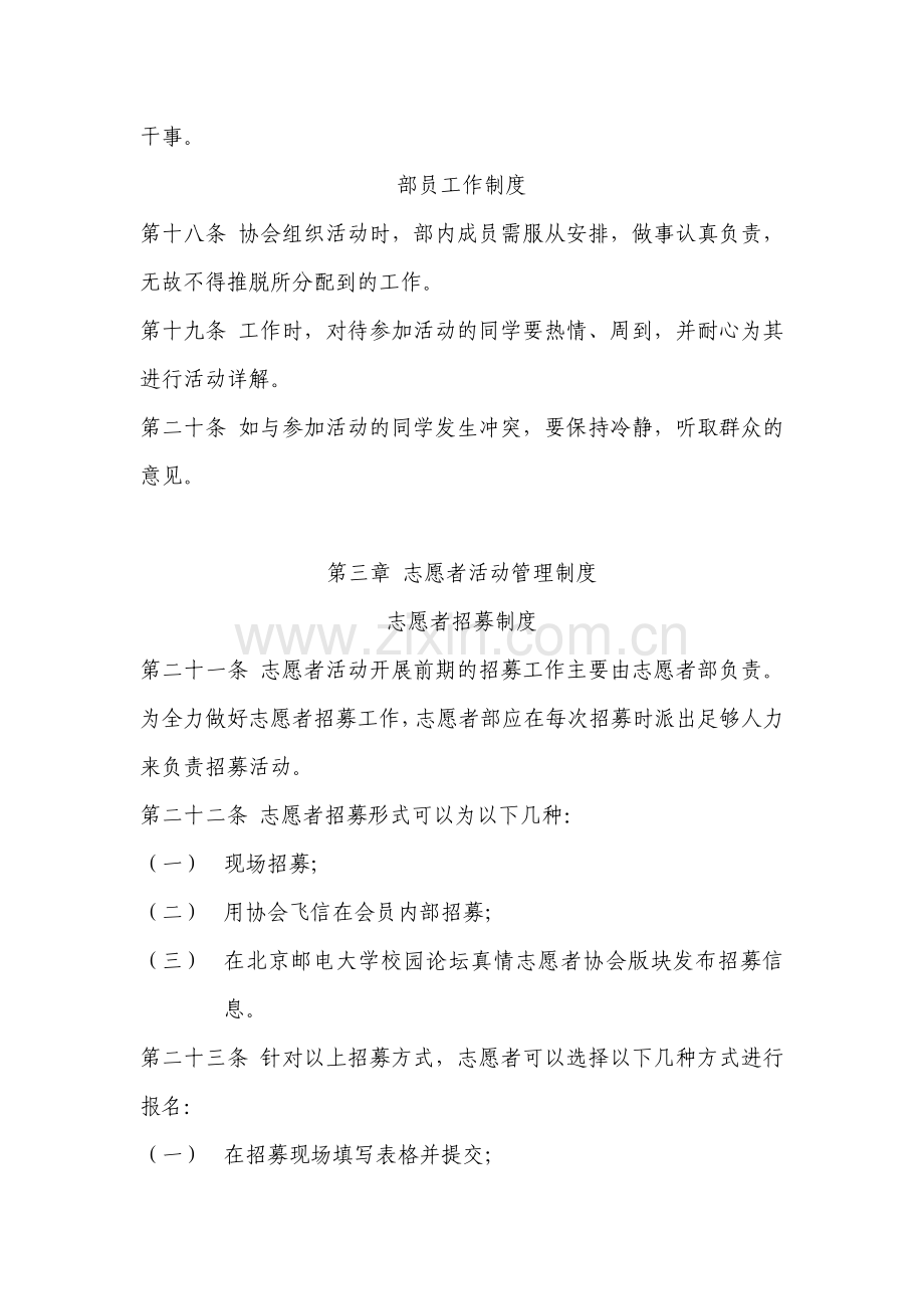 真情志愿者协会志愿者部工作制度.doc_第3页