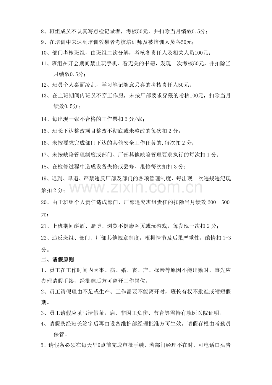 10、班组绩效考勤管理制度.doc_第2页