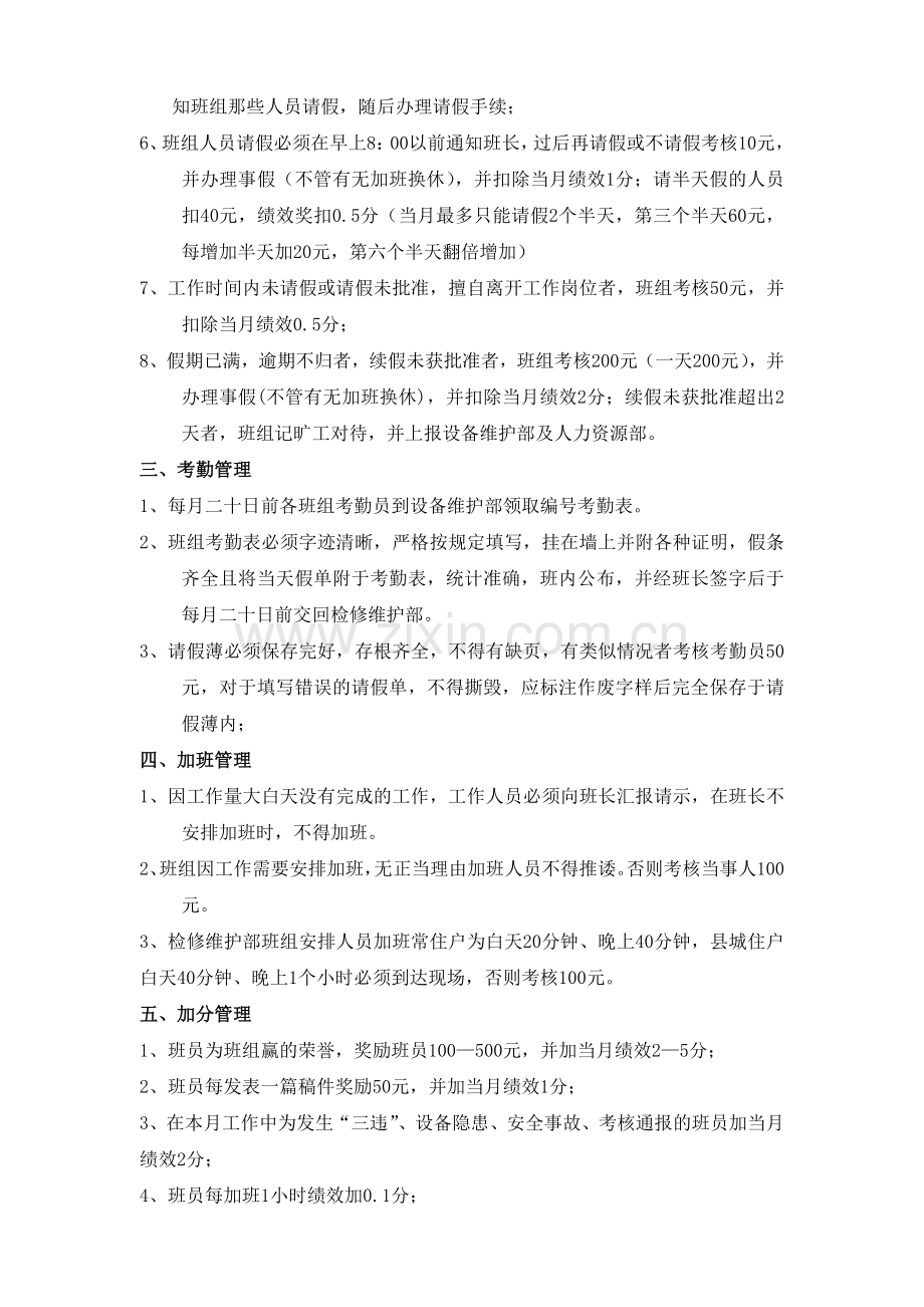 10、班组绩效考勤管理制度.doc_第3页