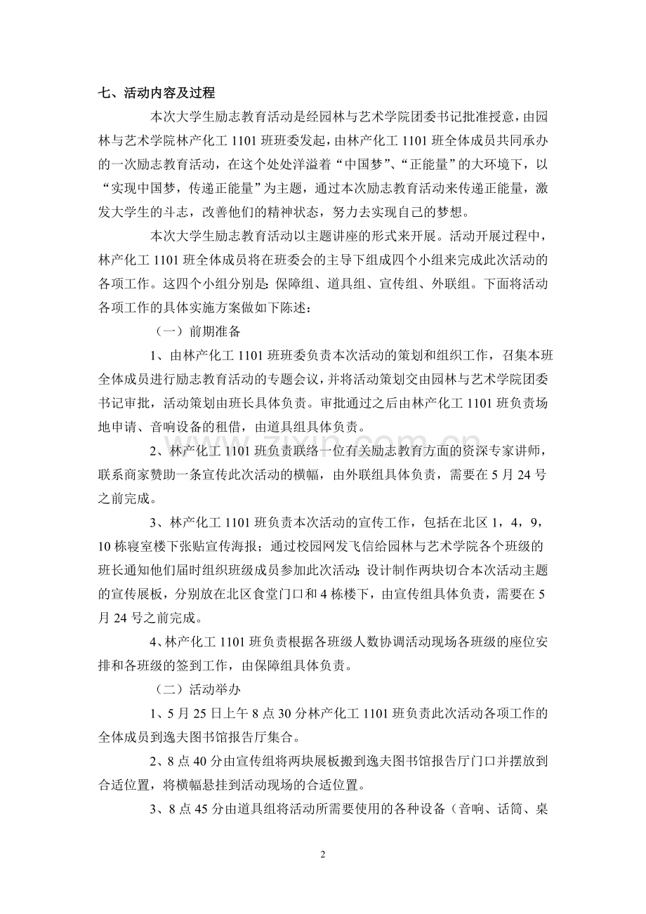 大学生励志教育活动策划书.doc_第2页