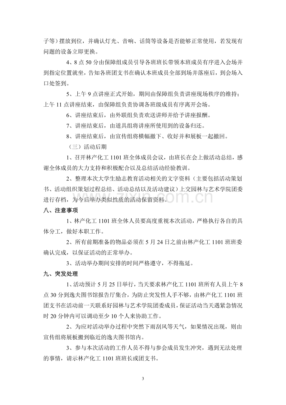 大学生励志教育活动策划书.doc_第3页