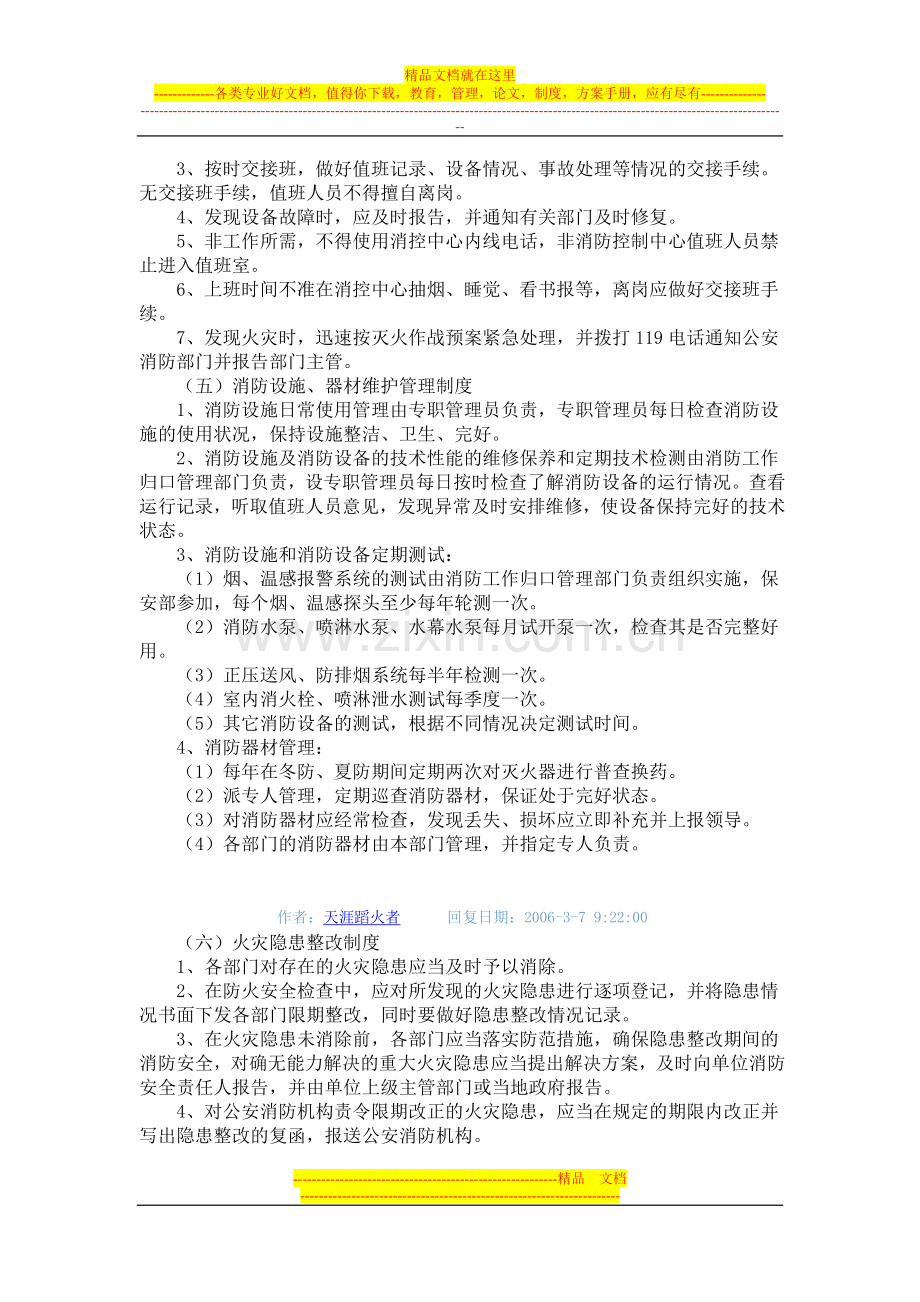 消防安全管理规章制度和灭火应急疏散预案.doc_第2页