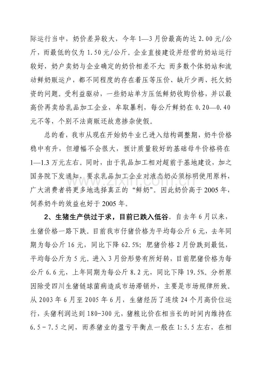 大庆市上半年畜牧业生产形势分析及工作推进情况的汇报材料.doc_第3页