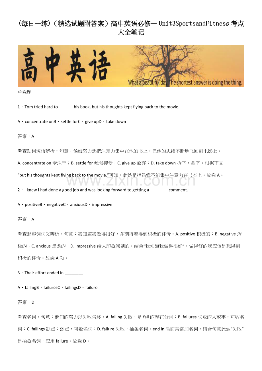 高中英语必修一Unit3SportsandFitness考点大全笔记(精选试题附答案).docx_第1页