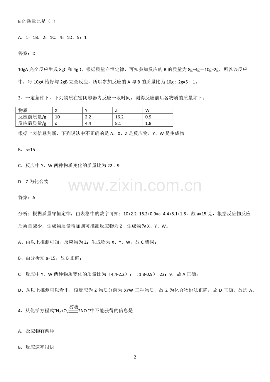 通用版初中化学九年级化学上册第五单元化学方程式知识点总结全面整理.pdf_第2页