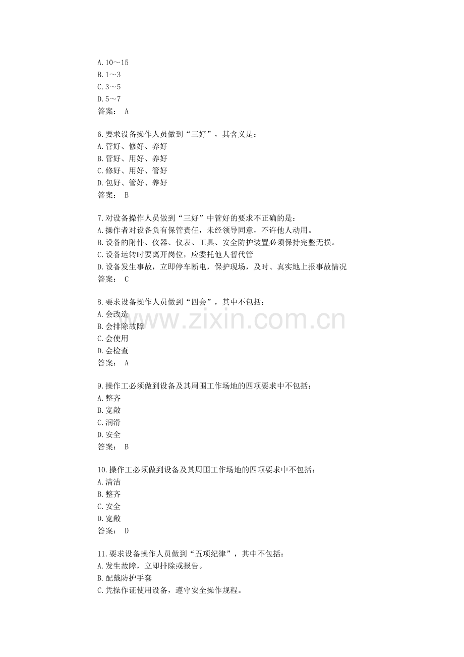 安全工程师：安全生产技术单项选择试题.doc_第2页