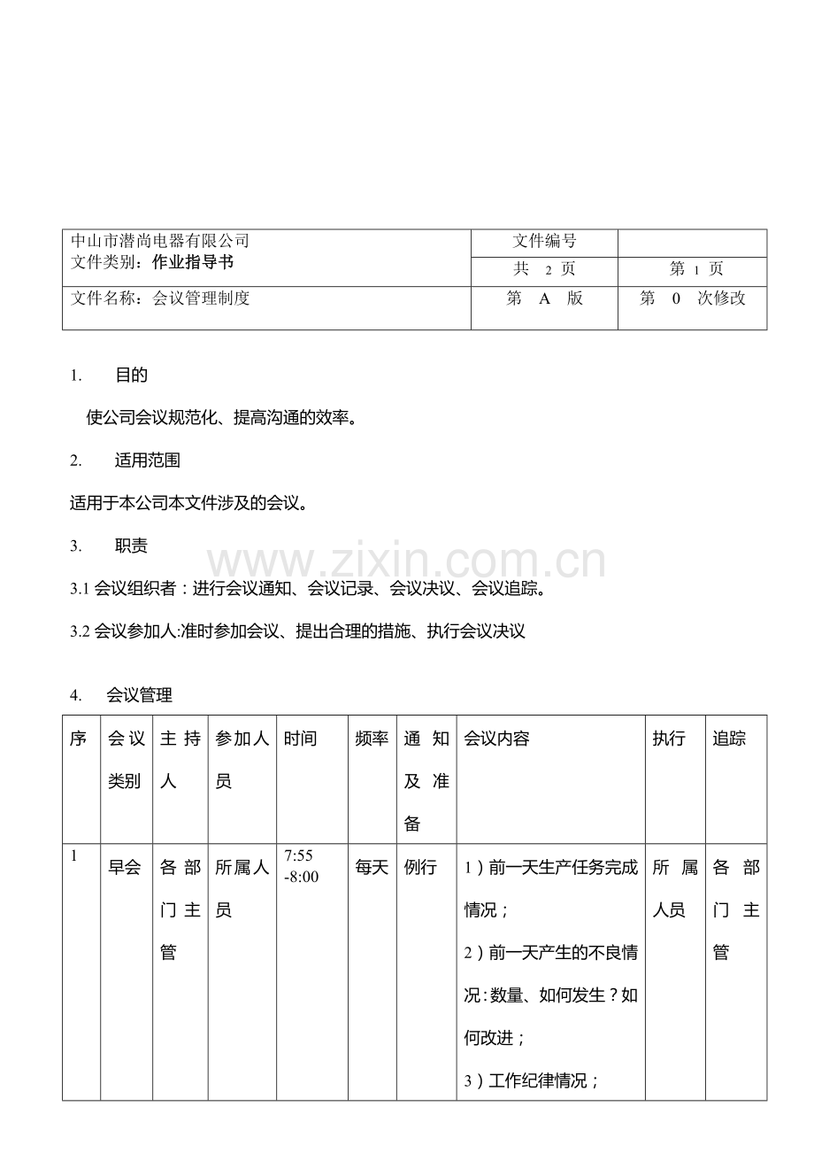 002会议管理制度.doc_第1页