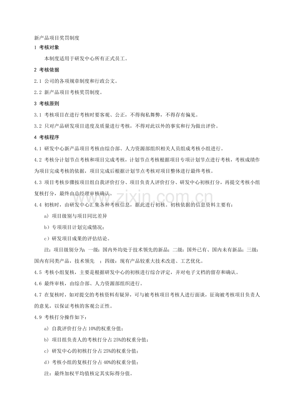 项目研发考核奖励制度.doc_第2页