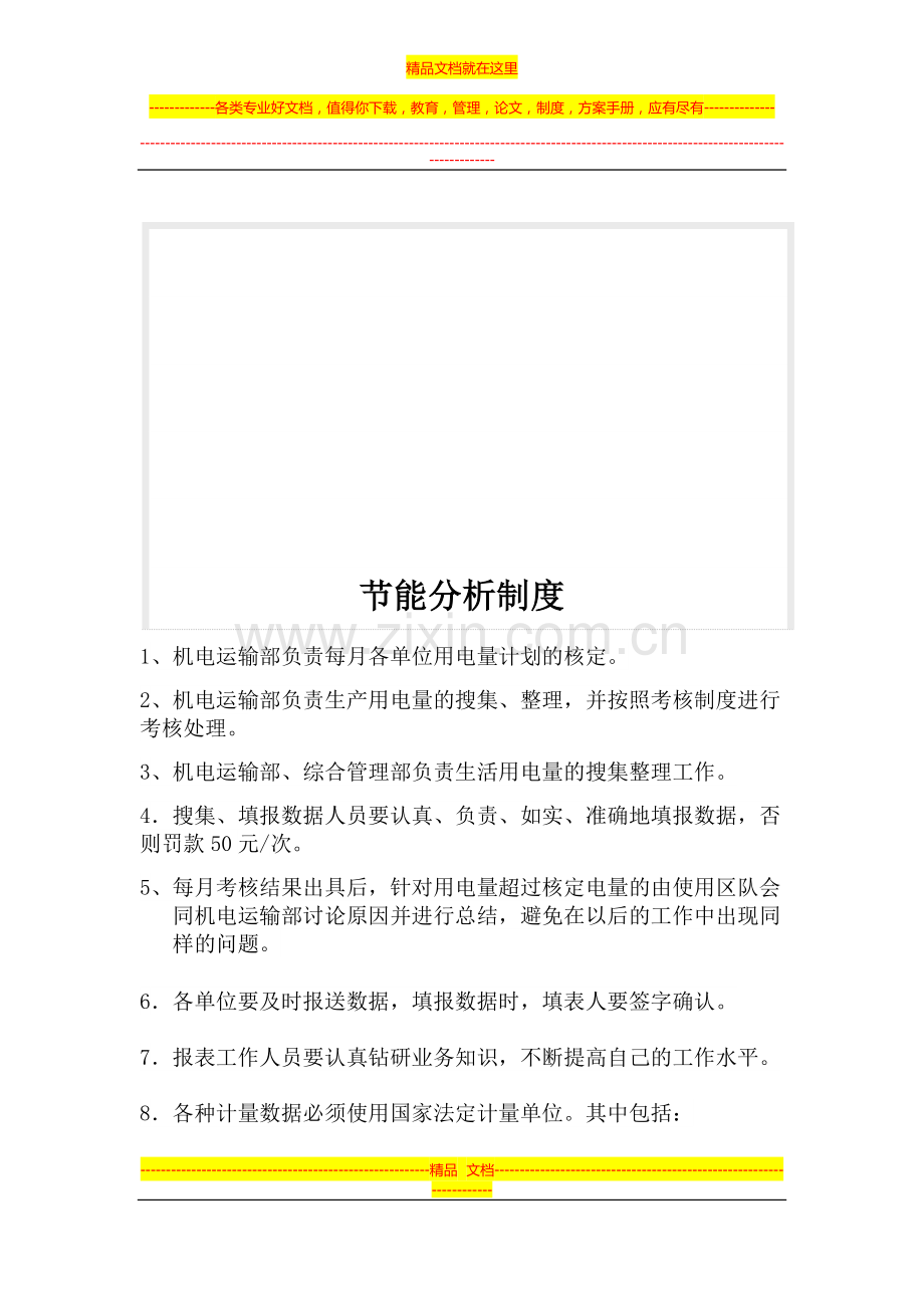 计量器具维修管理制度.doc_第2页