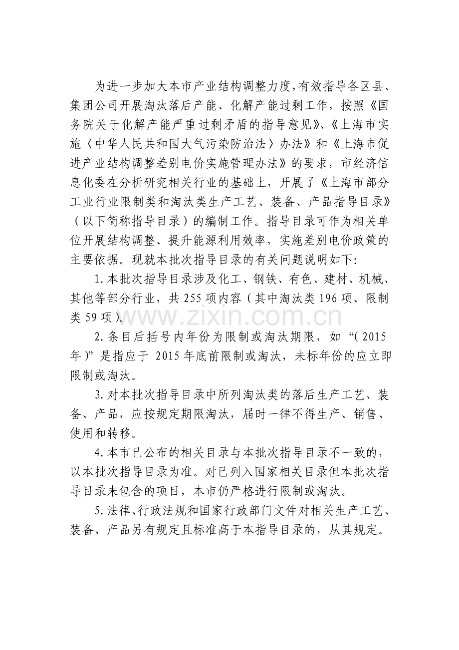 上海市部分行业限制类和淘汰类生产工艺、装备、产品指导目录(第一批).doc_第2页