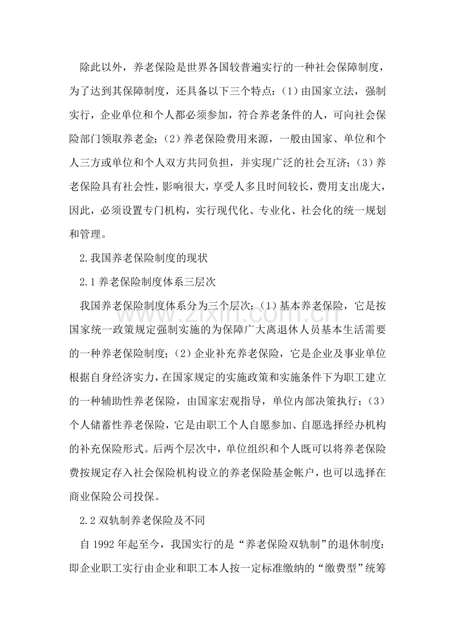 事业单位养老保险制度的现状及问题.doc_第2页