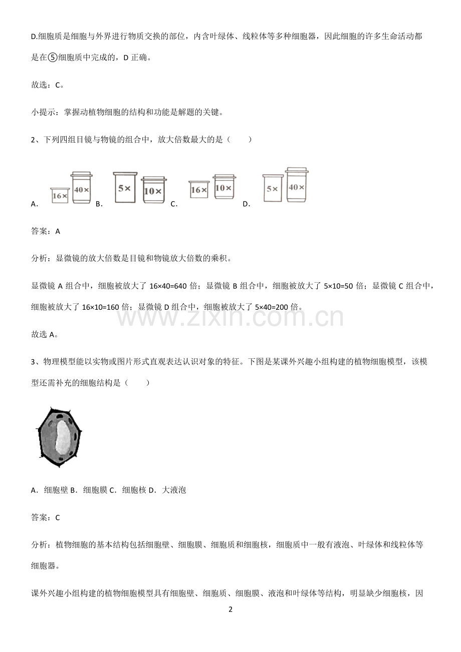 通用版初中生物七年级上册第二单元生物体的结构层次真题-(2).pdf_第2页