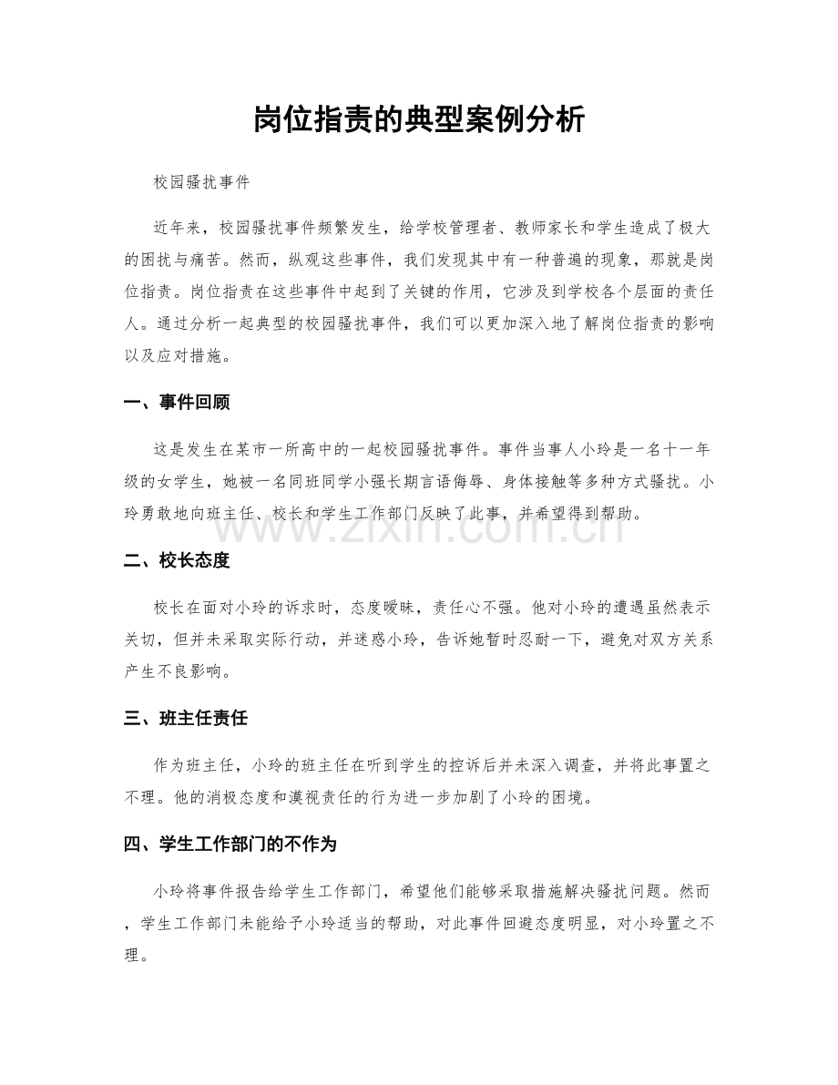 岗位职责的典型案例分析.docx_第1页