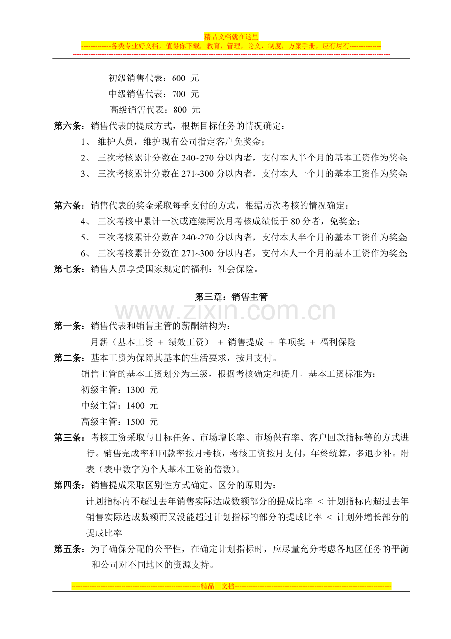 公司营销系统薪酬管理制度.docx_第2页