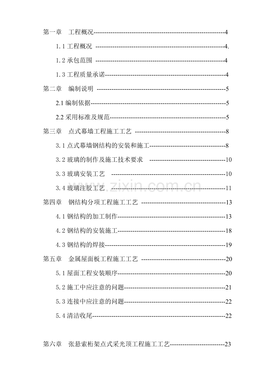 某大厦幕墙工程施工方案(张悬索桁架-点式幕墙-管桁架).doc_第2页