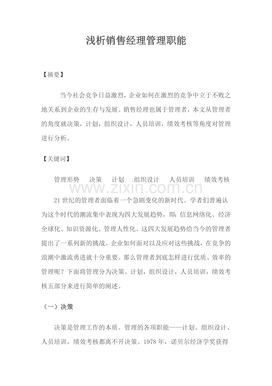 销售经理管理职能.doc_第2页