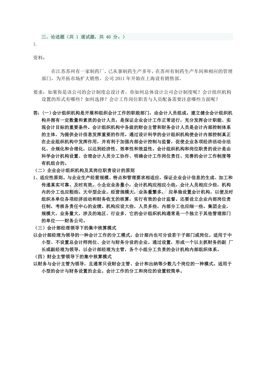 会计制度任务1答案.doc_第2页