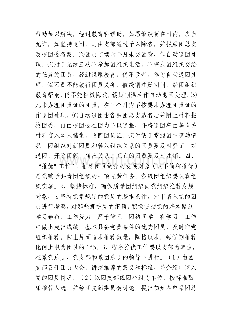 共青团组织工作制度.doc_第2页