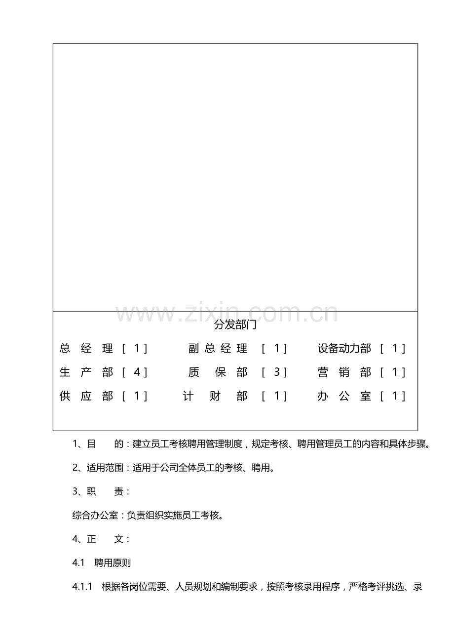 HF-SMP02-1003员工考核聘用管理制度.doc_第2页