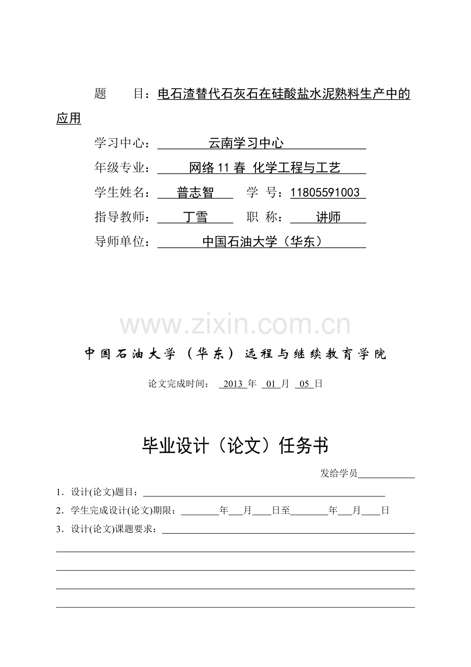 利用电石渣替代石灰石生产水泥熟料.doc_第2页