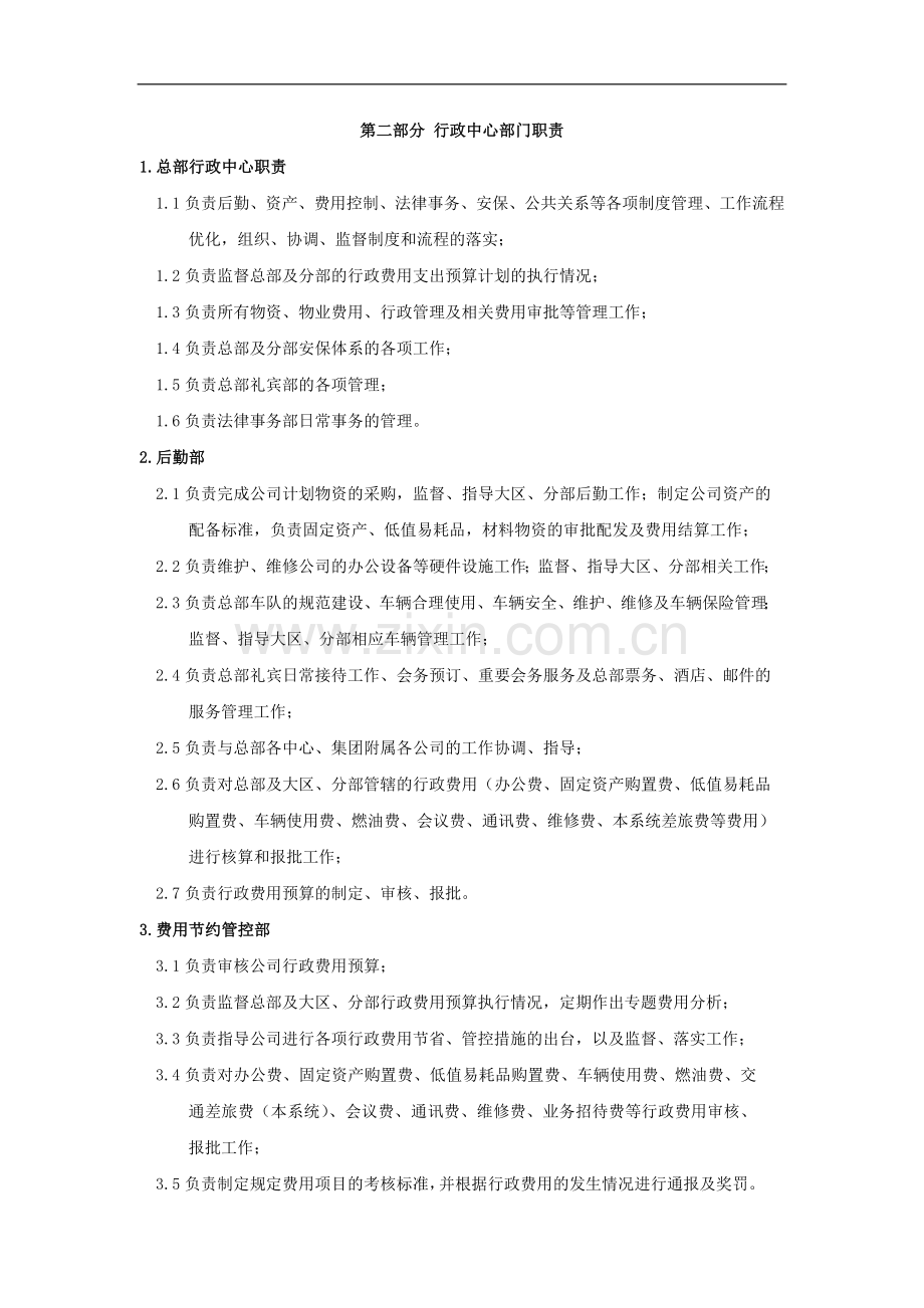 国美电器有限公司经营管理制度-行政系统分册一二三部分.doc_第3页