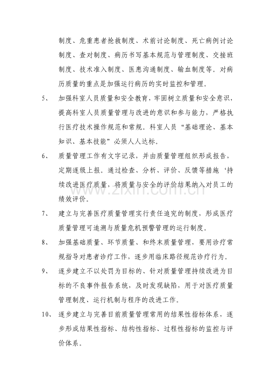 医疗质量和安全管理制度及持续改进制度.doc_第2页