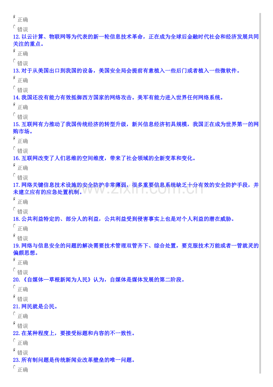 遂宁市2015年公需科目《计算机网络信息安全与管理》正式考试2(含参考答案).doc_第2页