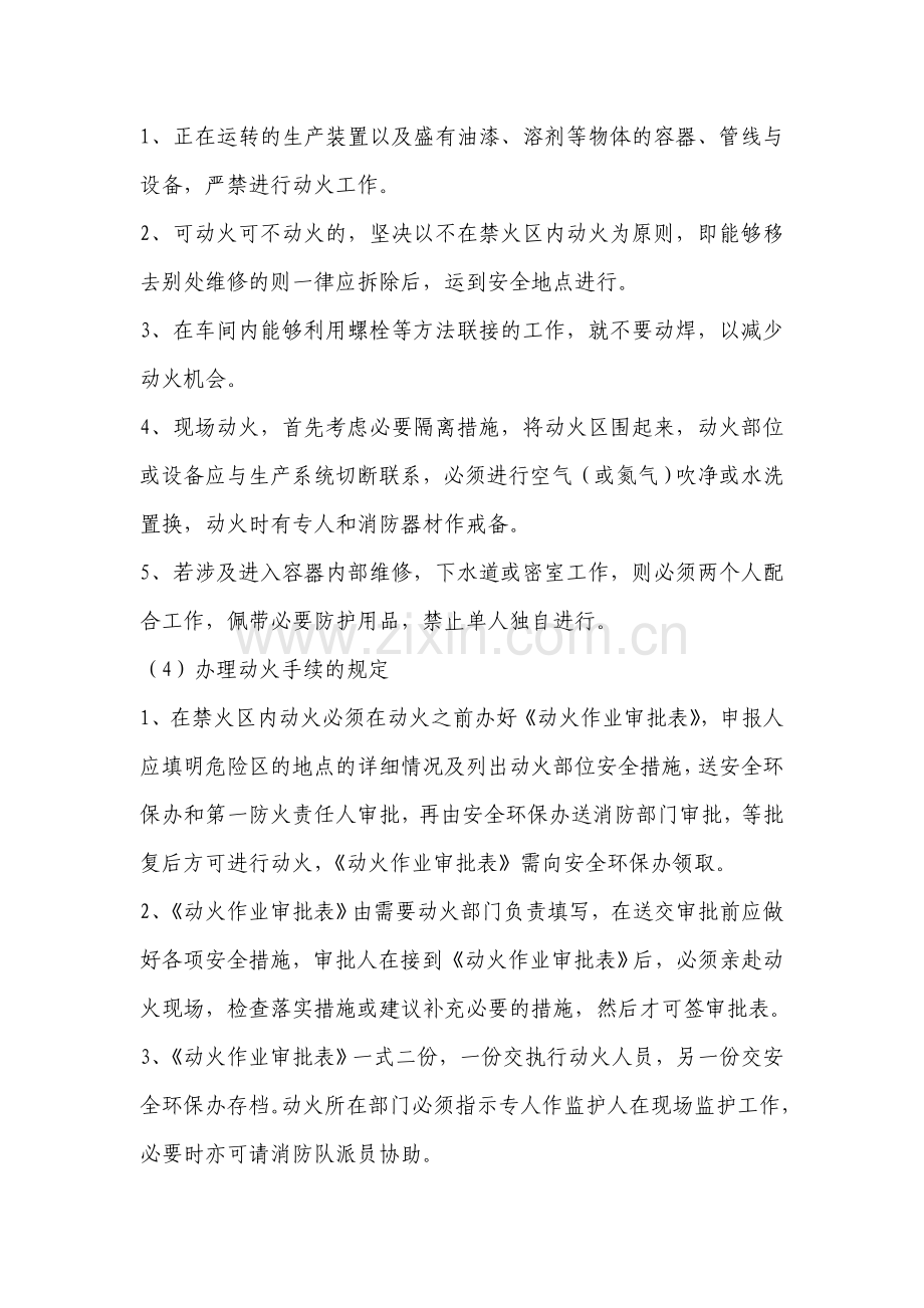 厂区动火作业管理制度.doc_第2页