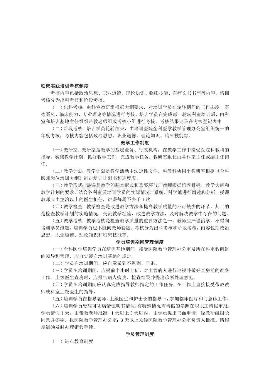 全科医学教育管理制度.doc_第1页