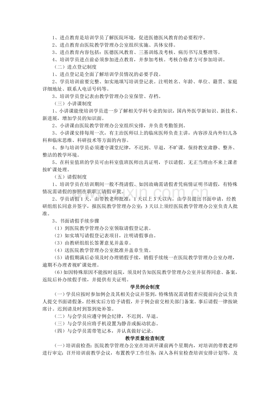 全科医学教育管理制度.doc_第2页