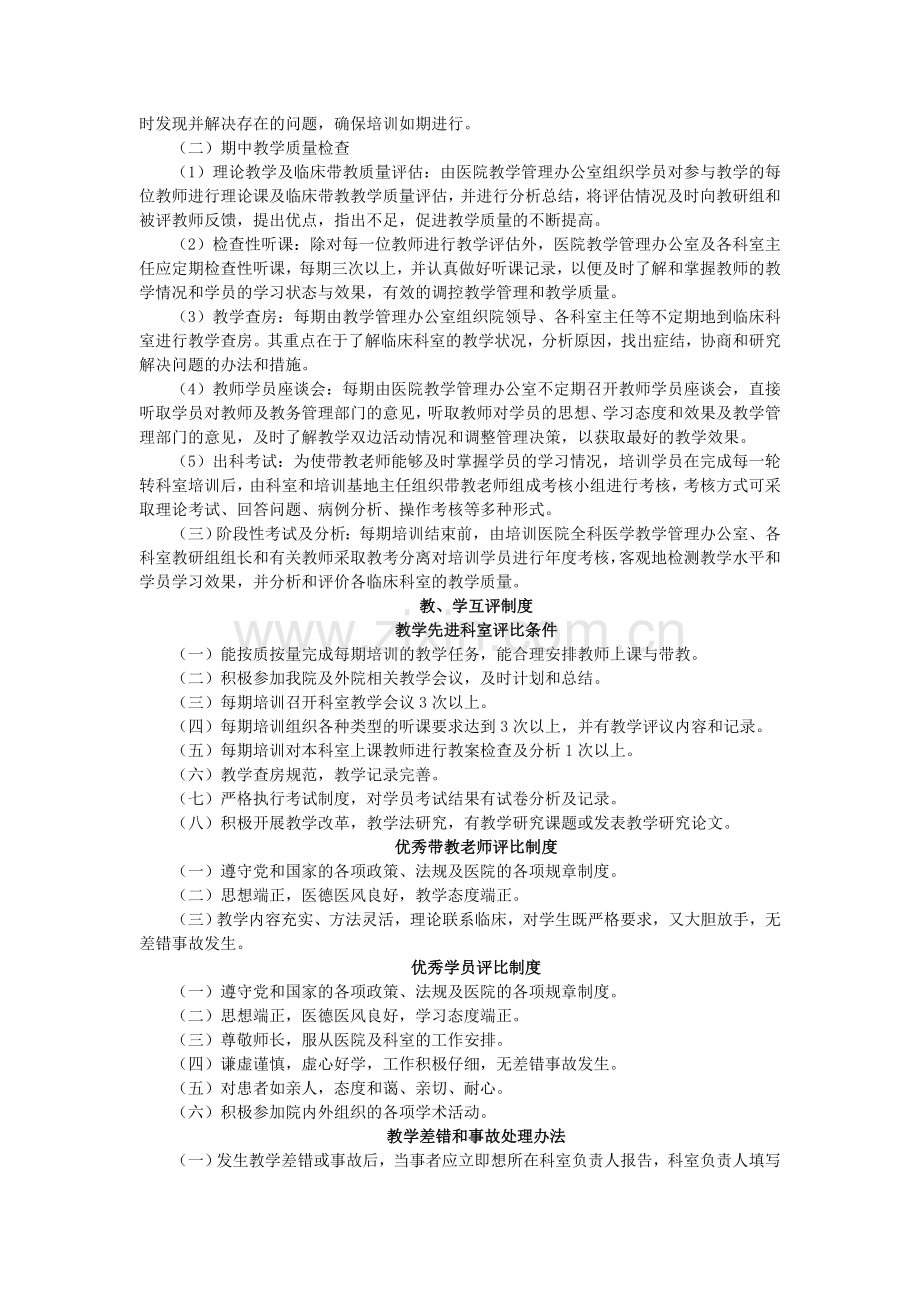 全科医学教育管理制度.doc_第3页