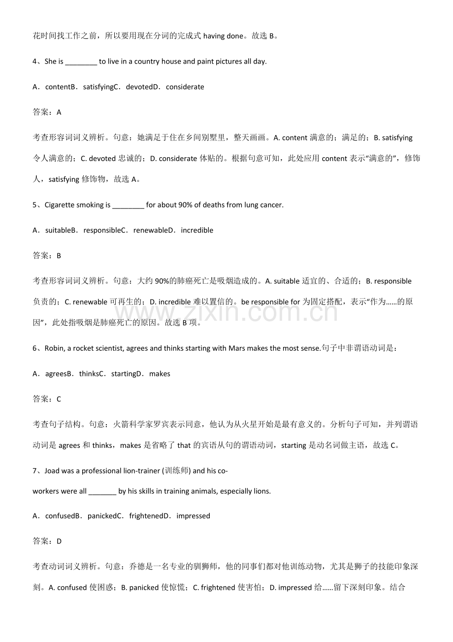 2023年人教版高中英语必修一Unit2TravellingAround名师选题.pdf_第2页