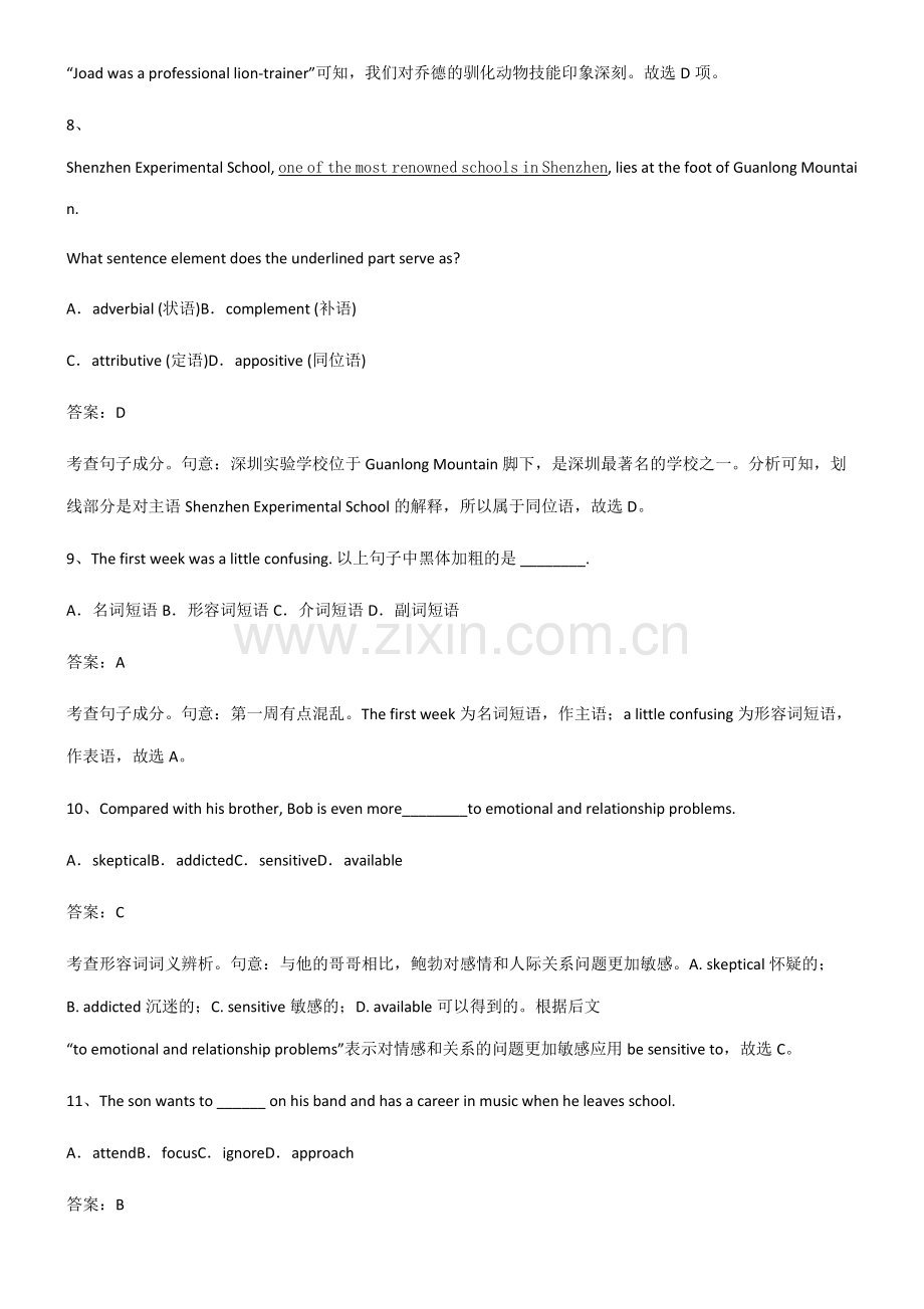 2023年人教版高中英语必修一Unit2TravellingAround名师选题.pdf_第3页