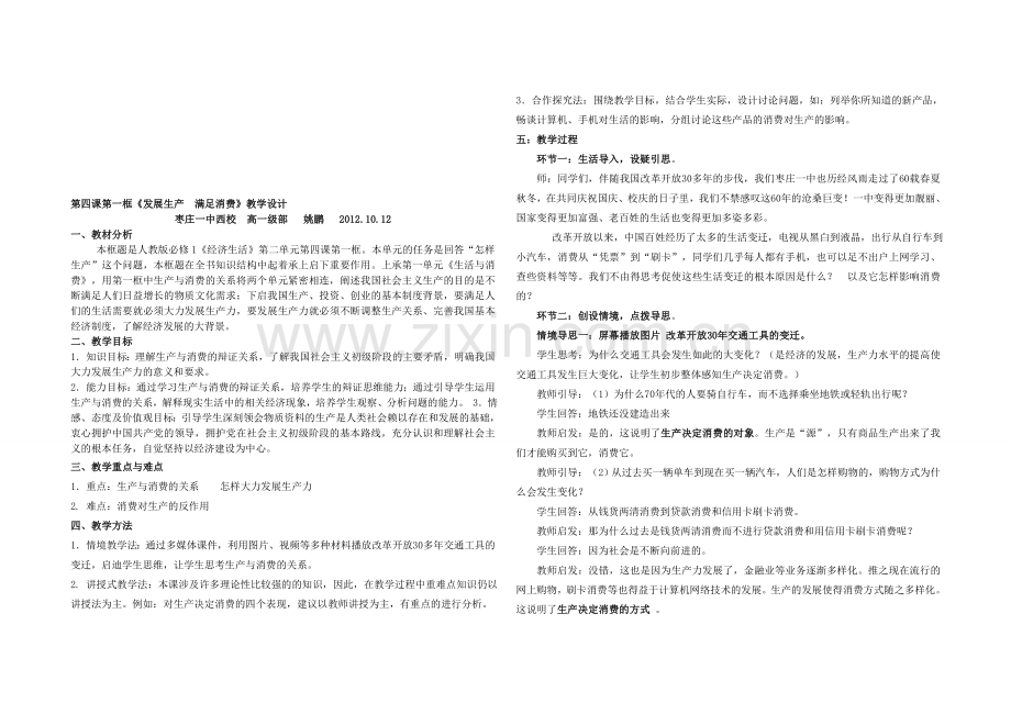 发展生产--满足消费.doc_第1页