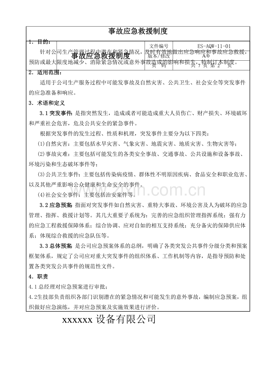 11事故应急救援制度.doc_第3页