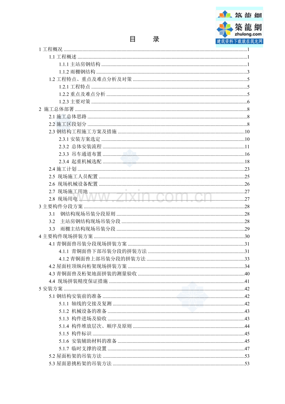 火车站站房及雨棚钢结构安装施工方案.doc_第2页