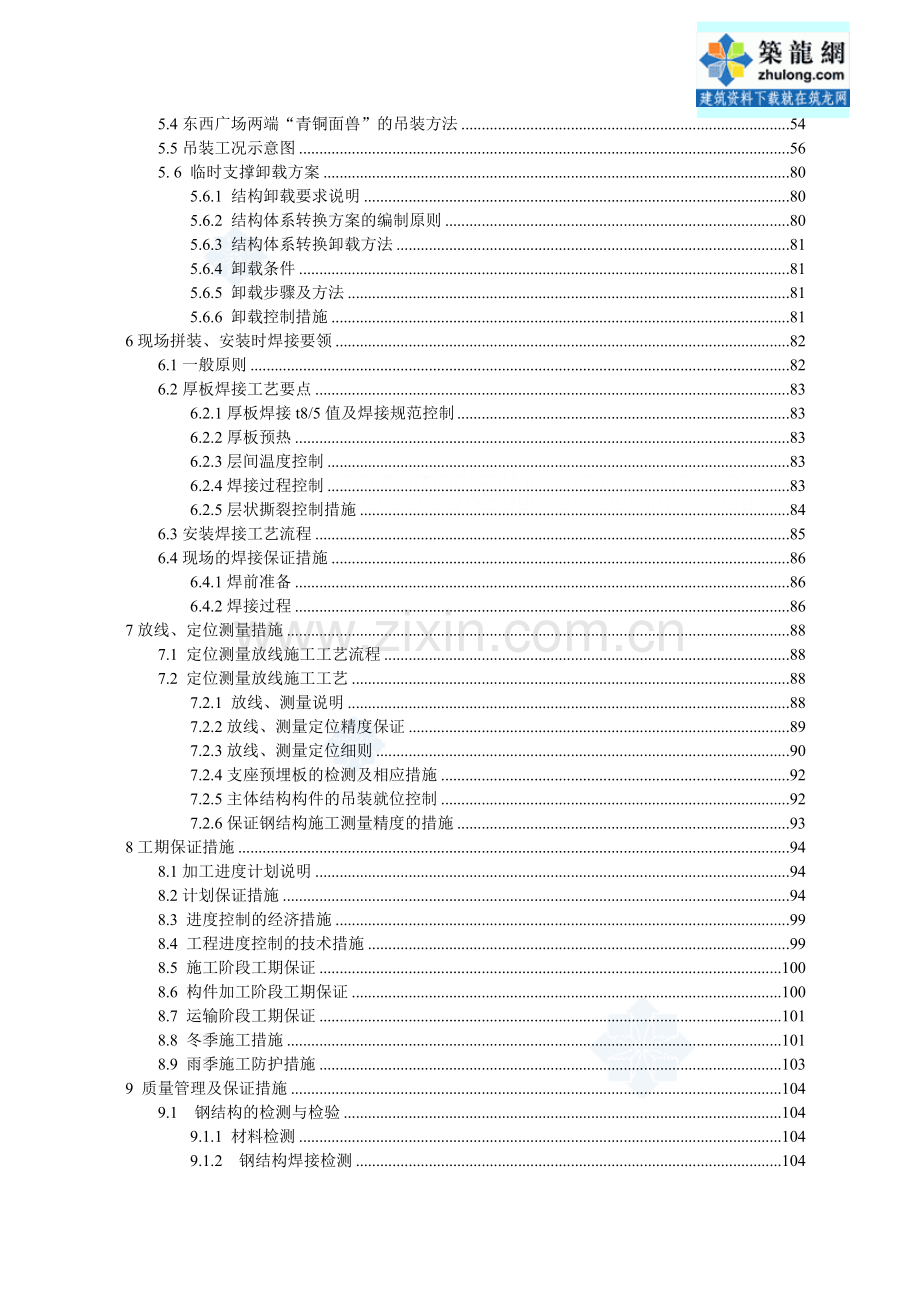 火车站站房及雨棚钢结构安装施工方案.doc_第3页