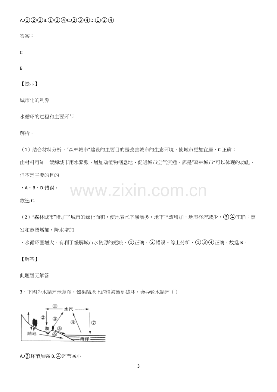 全国卷高中地理地球上的水知识点归纳总结.docx_第3页