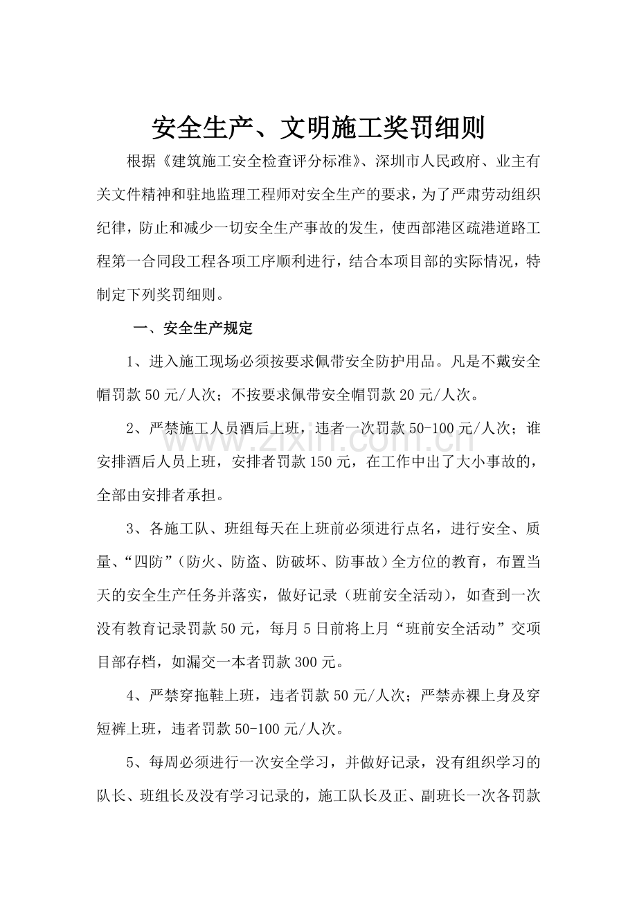 安全生产、文明施工奖罚细则.doc_第2页