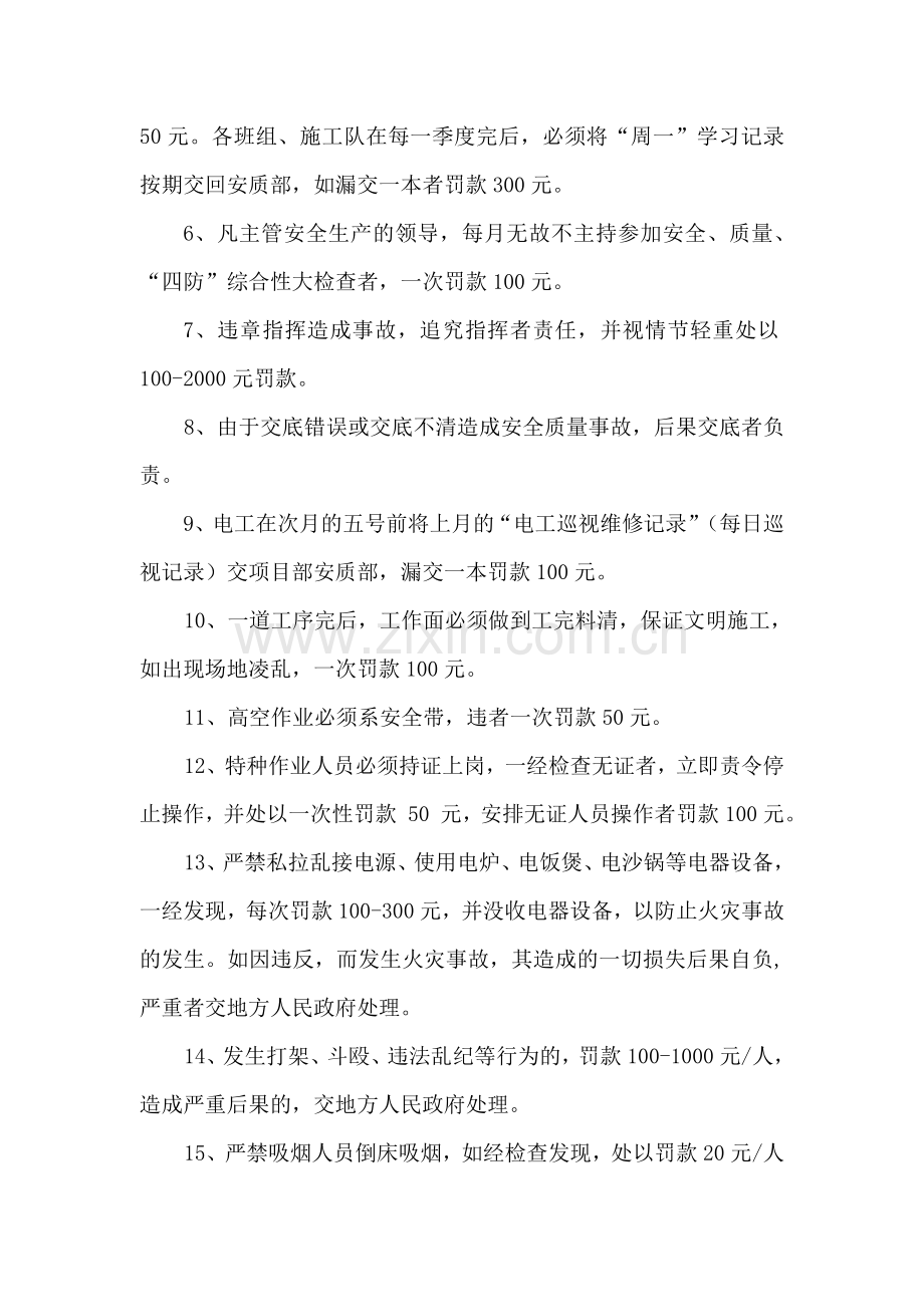 安全生产、文明施工奖罚细则.doc_第3页