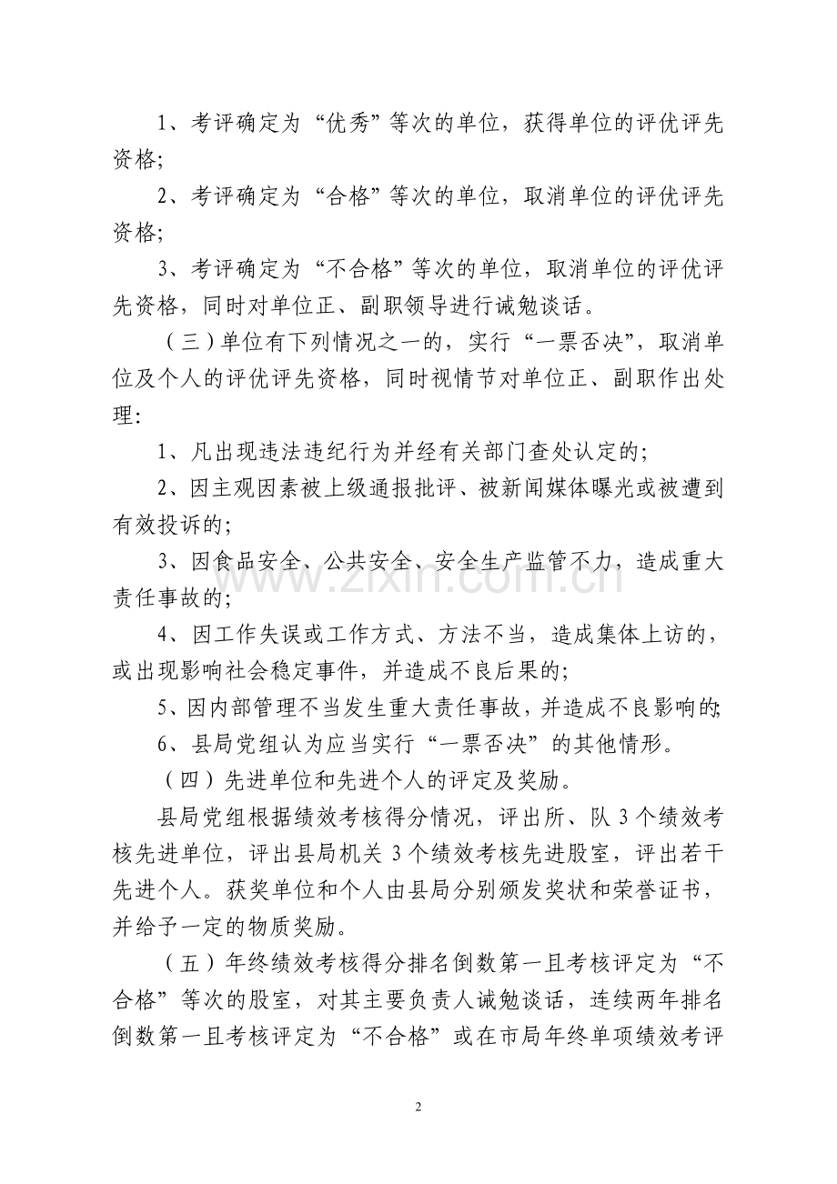 县工商局2014年度绩效考核办法.doc_第2页