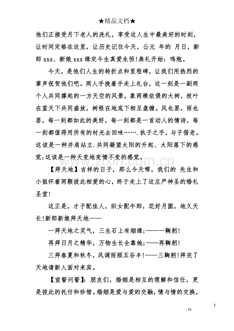 婚礼司仪全套主持词模板.doc_第2页