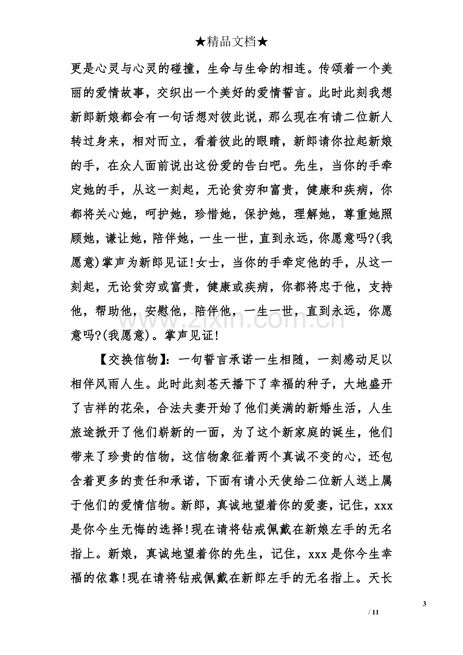 婚礼司仪全套主持词模板.doc_第3页