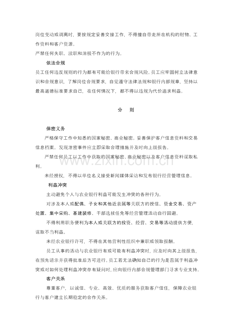 中国农业银行员工行为守则.doc_第2页