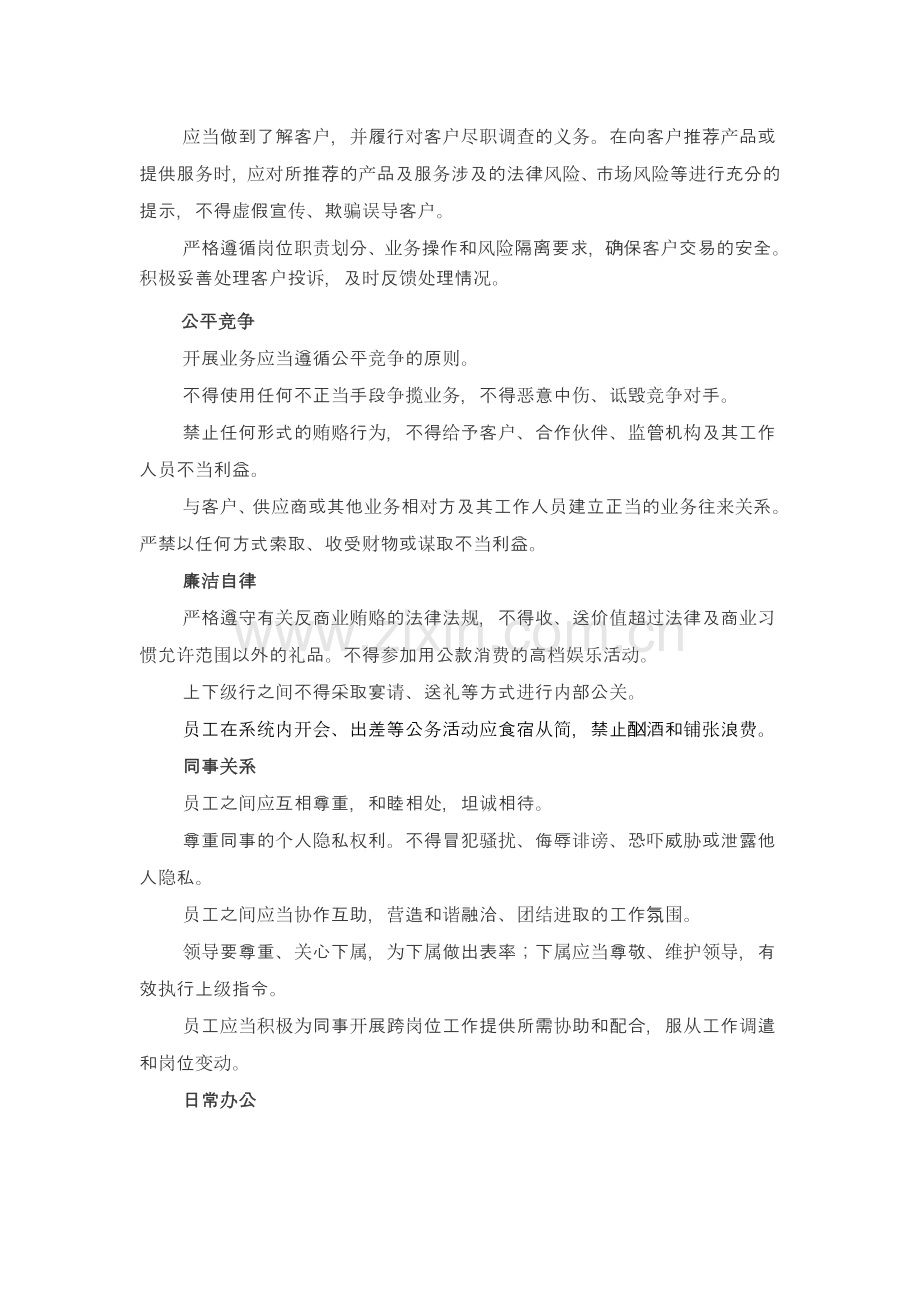 中国农业银行员工行为守则.doc_第3页