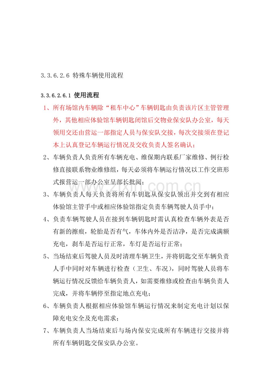 后勤——车辆管理制度.doc_第1页