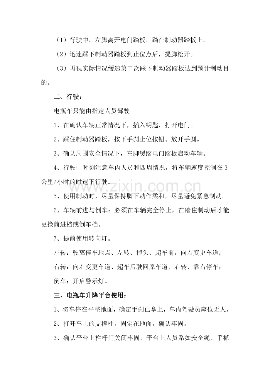 后勤——车辆管理制度.doc_第3页