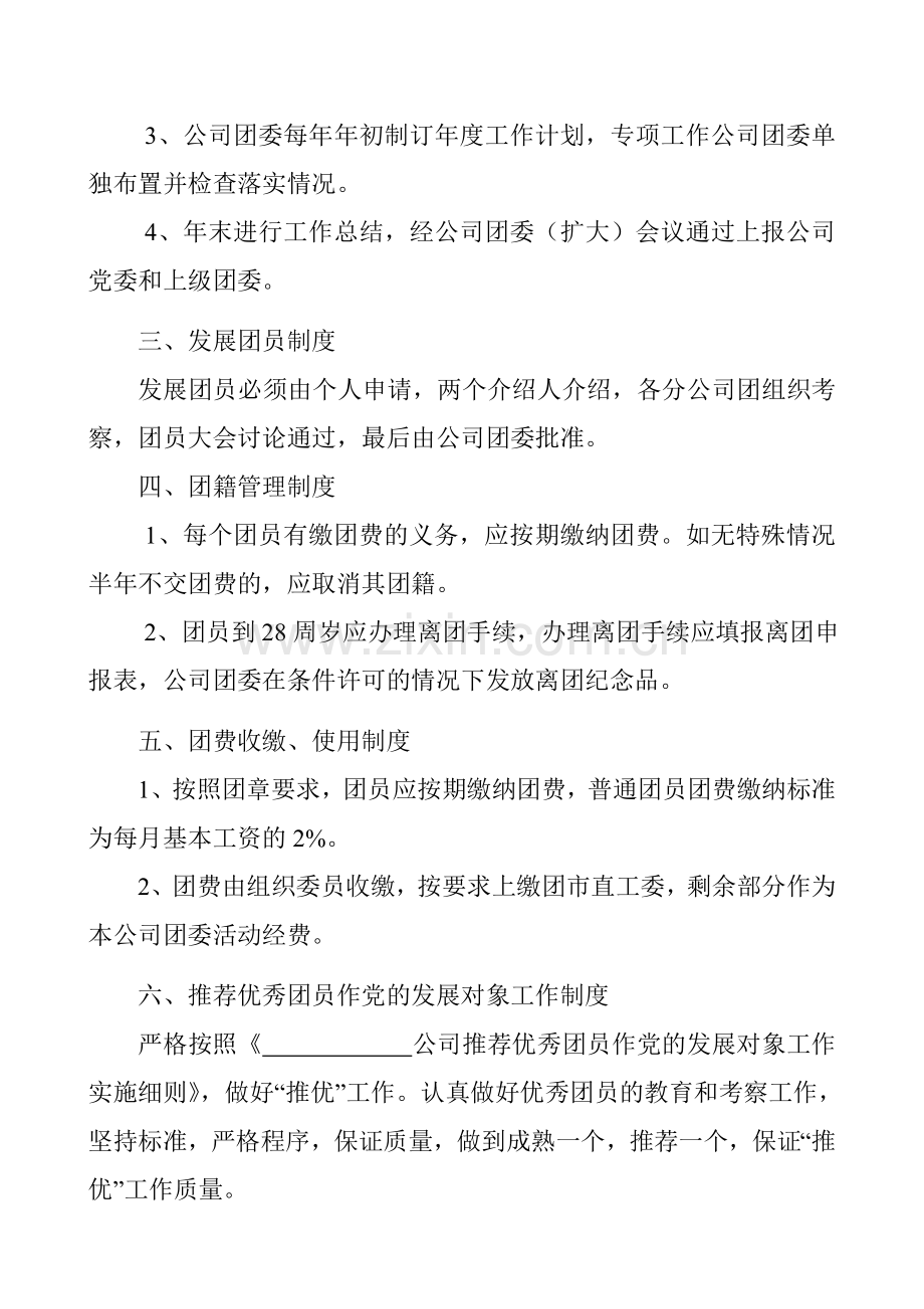 公司团委工作制度.doc_第2页