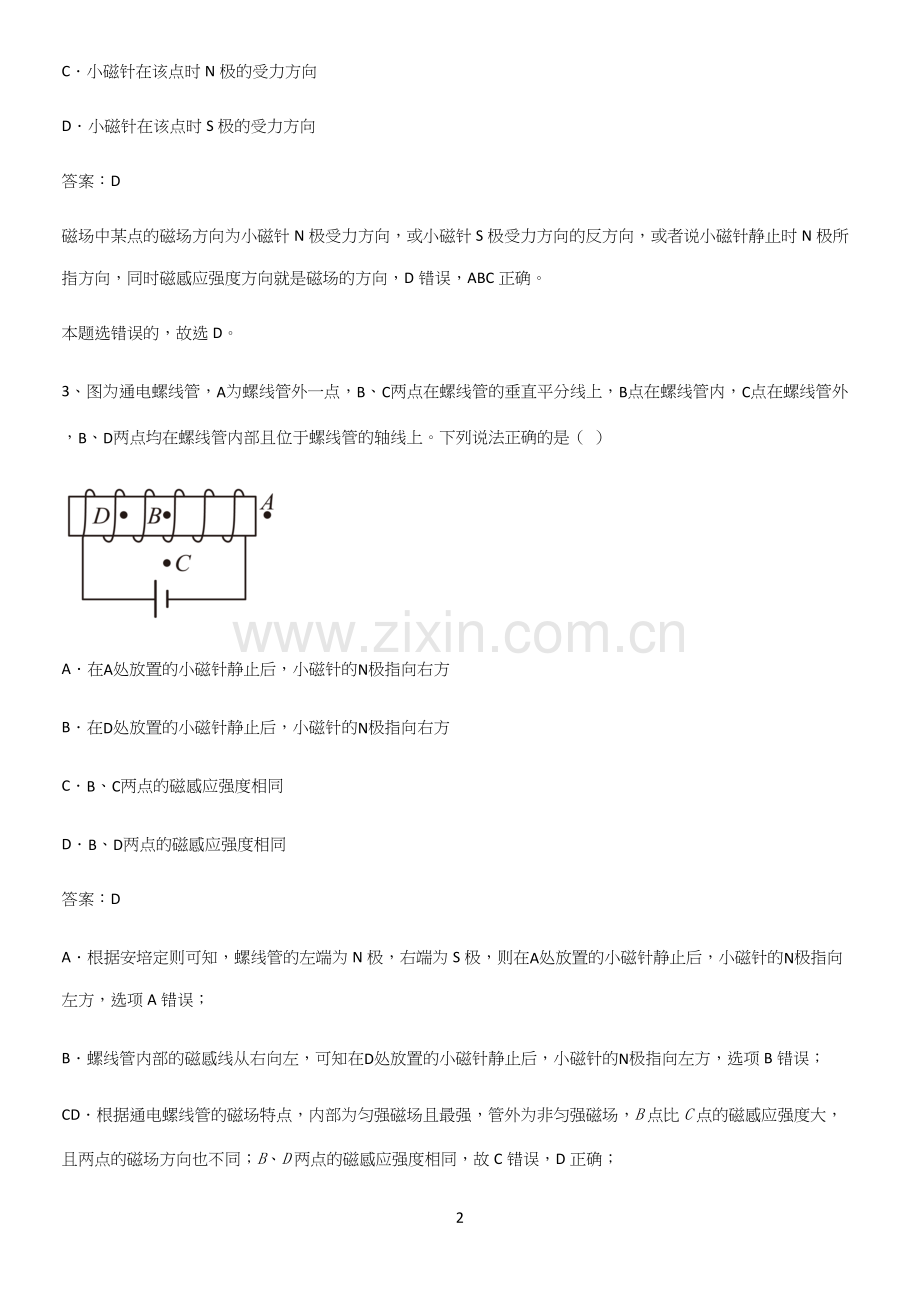 通用版带答案高中物理必修三第十三章电磁感应与电磁波初步微公式版考点题型与解题方法.docx_第2页